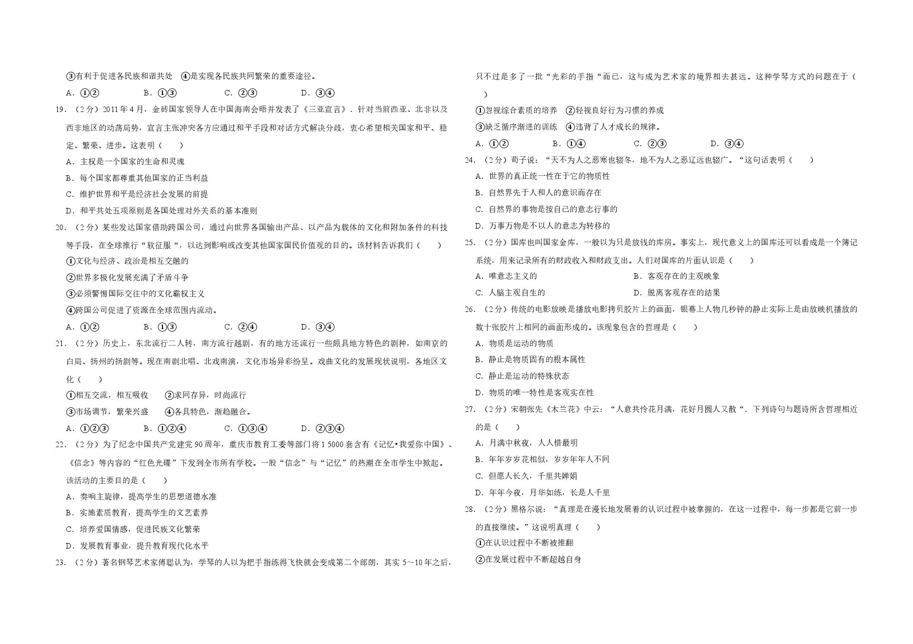 2011年江苏省高考政治试卷 .doc,第3页预览