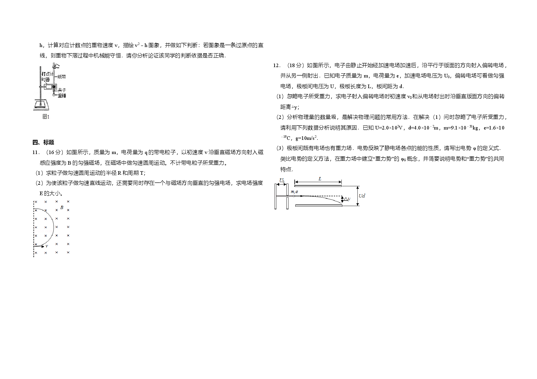 2016年北京市高考物理试卷(原卷版).doc,第3页预览