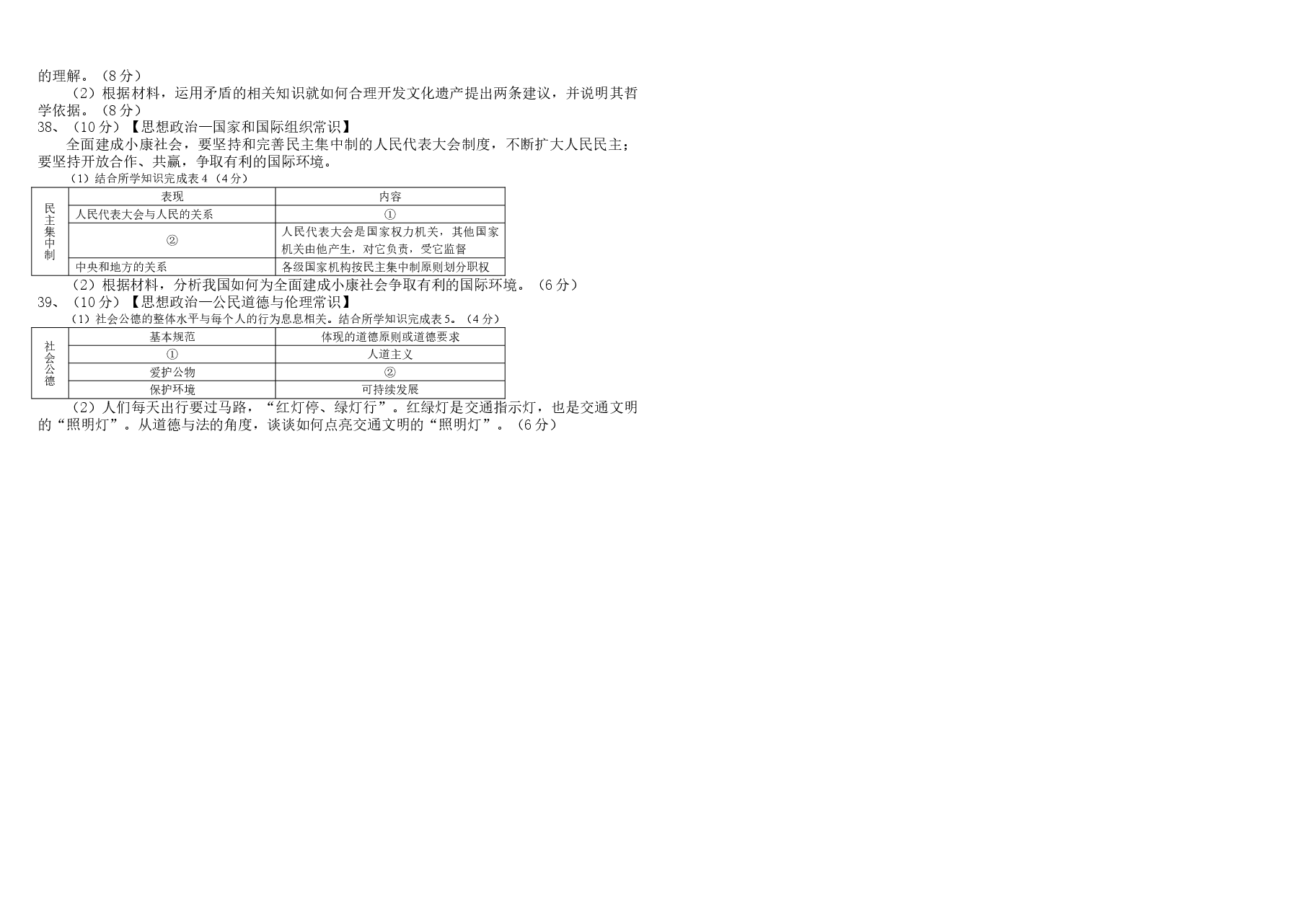 2013年高考真题 政治(山东卷)(原卷版).doc,第2页预览