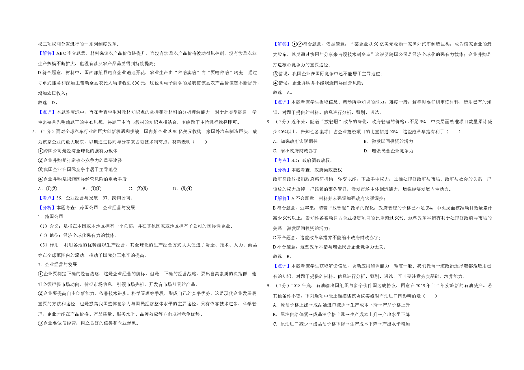 2019年江苏省高考政治试卷解析版   .doc，第3页预览