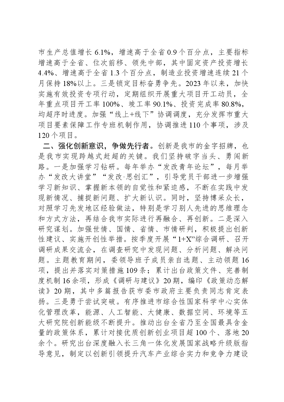 在2024年全省发展改革工作部署会上的汇报发言.docx,第2页预览