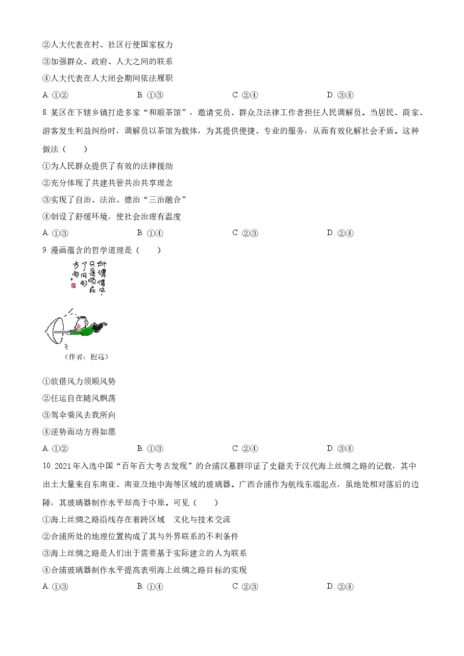 精品解析:2022年新高考辽宁政治高考真题(原卷版).docx,第3页预览