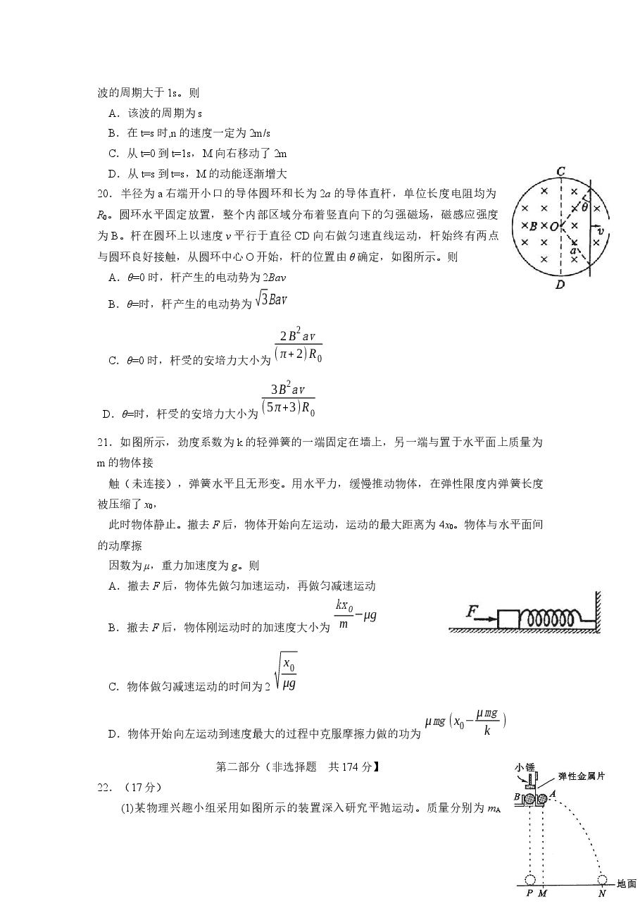 2012年高考四川理综物理试题(含答案).docx,第2页预览