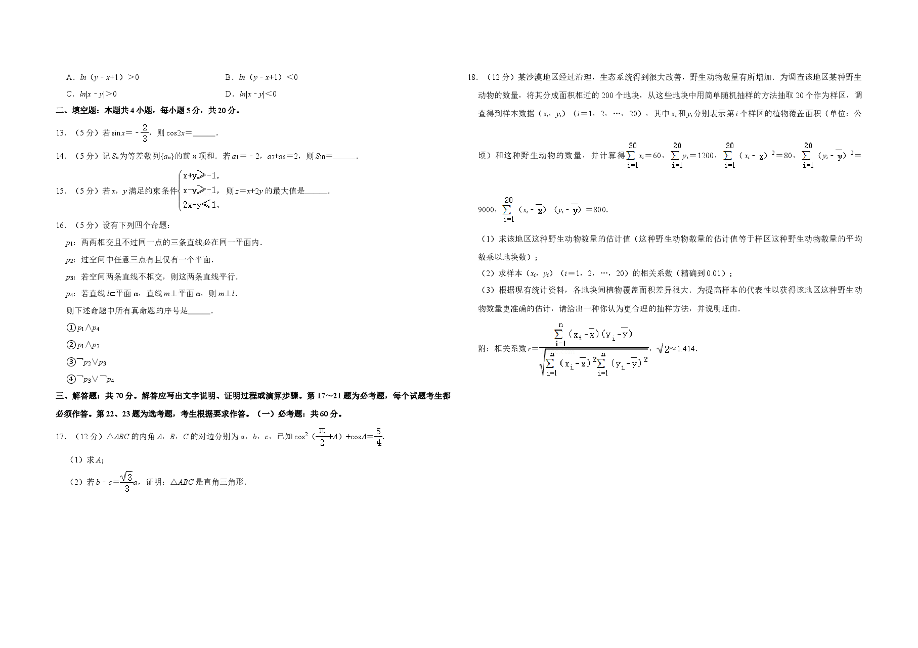 2020年全国统一高考数学试卷(文科)(新课标ⅱ)(含解析版).doc,第2页预览