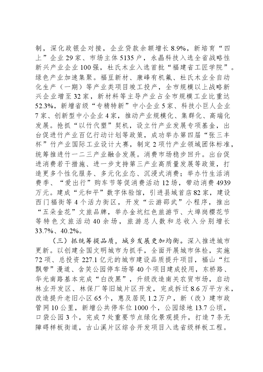 2024年邵武市政府工作报告.docx，第3页预览