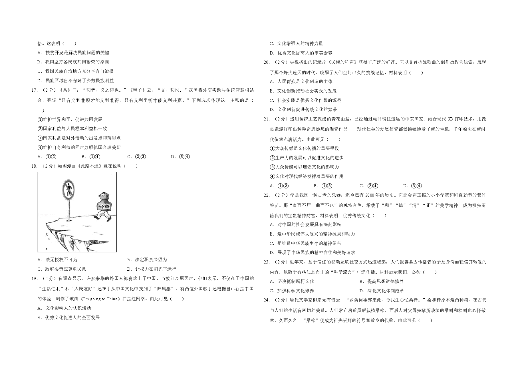2018年江苏省高考政治试卷 .doc,第3页预览