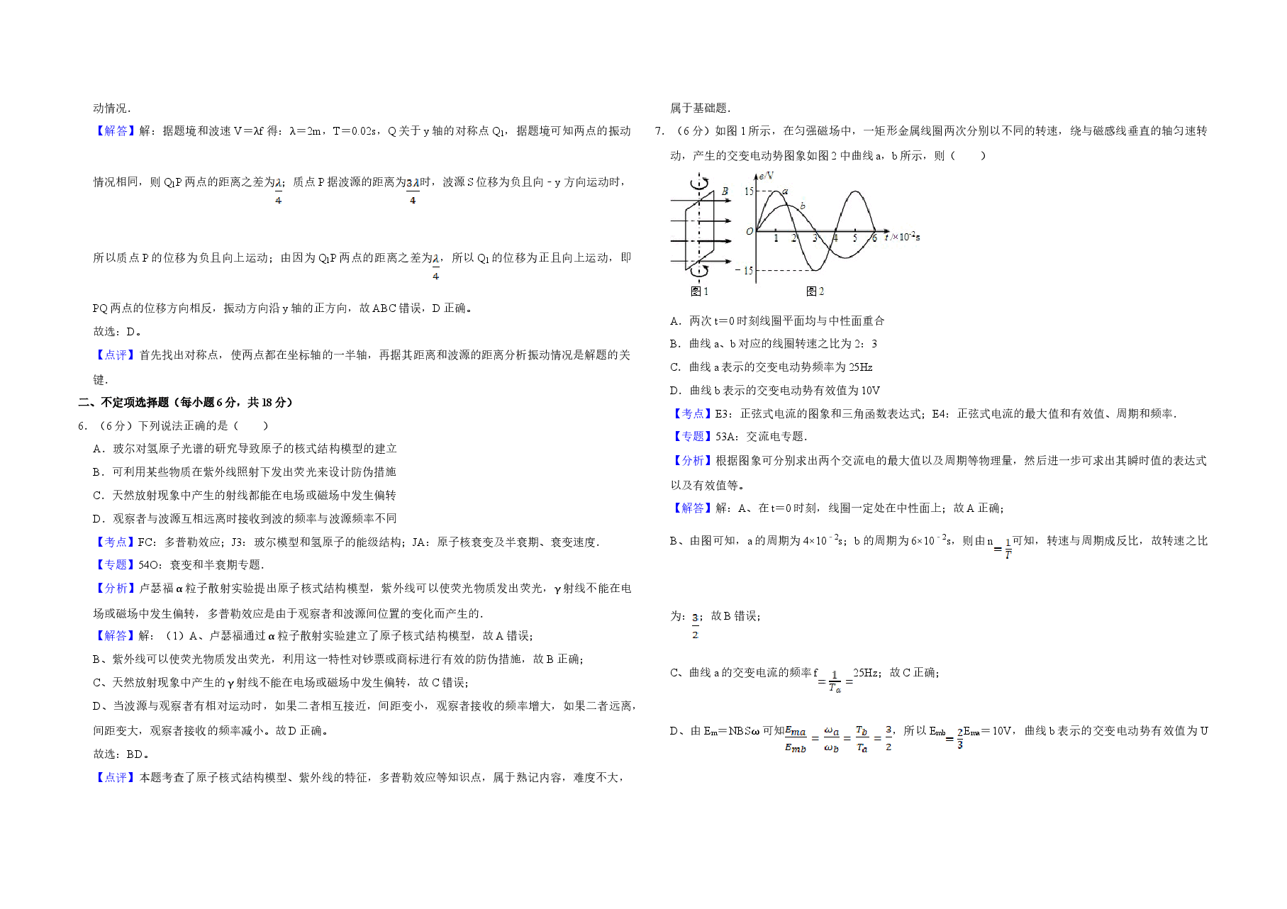 2014年天津市高考物理试卷解析版 .doc,第3页预览