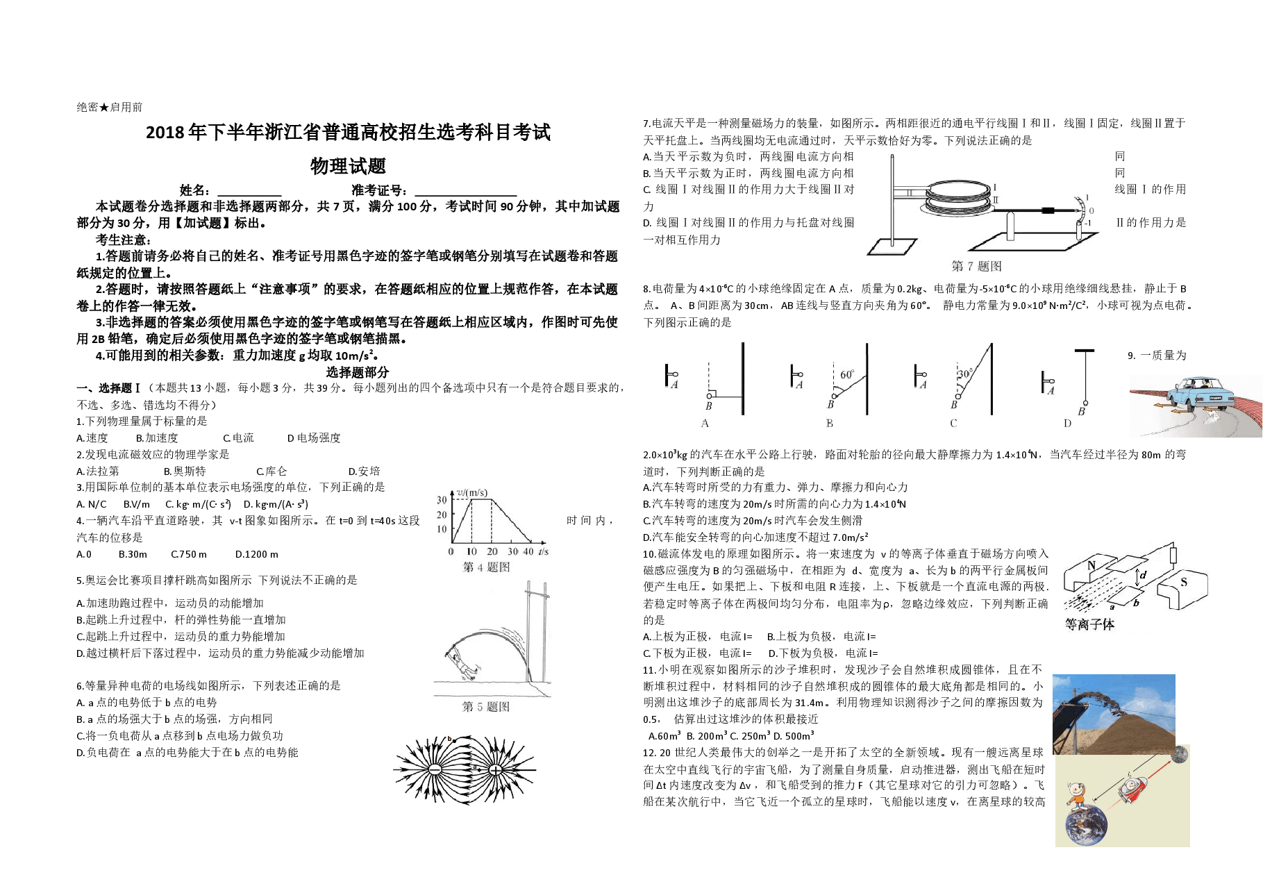 2018年浙江省高考物理【11月】(原卷版).docx,第1页预览
