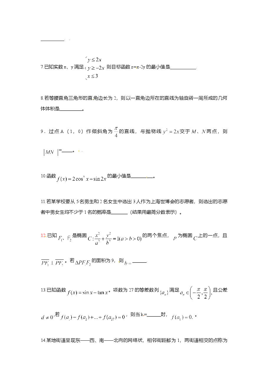 2009年上海高考数学真题(文科)试卷(word解析版).doc,第2页预览