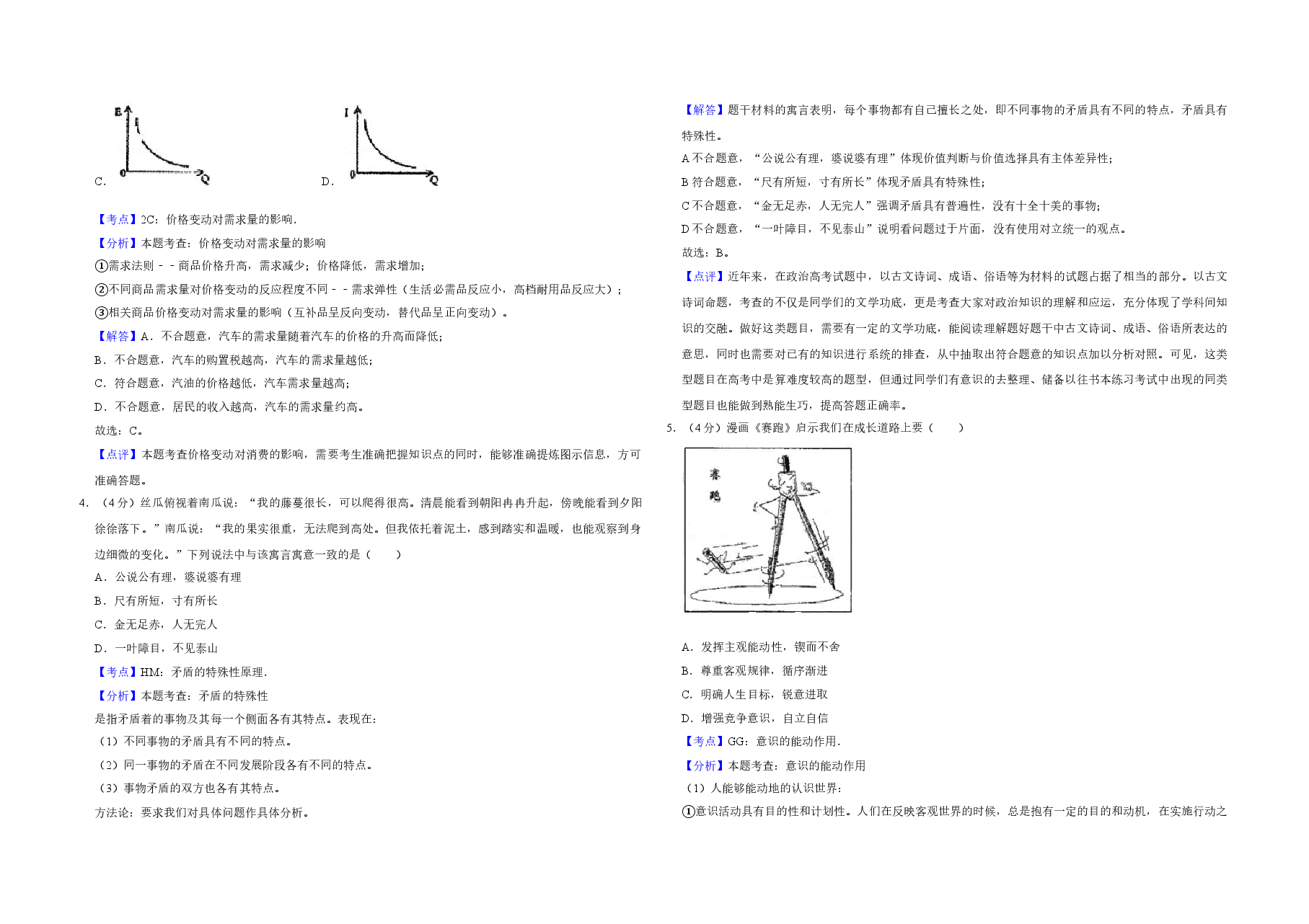 2009年天津市高考政治试卷解析版   .doc，第2页预览
