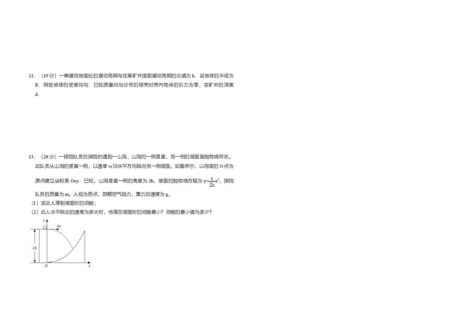 2012年全国统一高考物理试卷(大纲版)(含解析版).doc,第3页预览