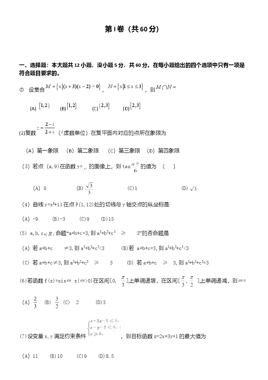 2011年高考真题数学【文】(山东卷)(原卷版).doc,第2页预览