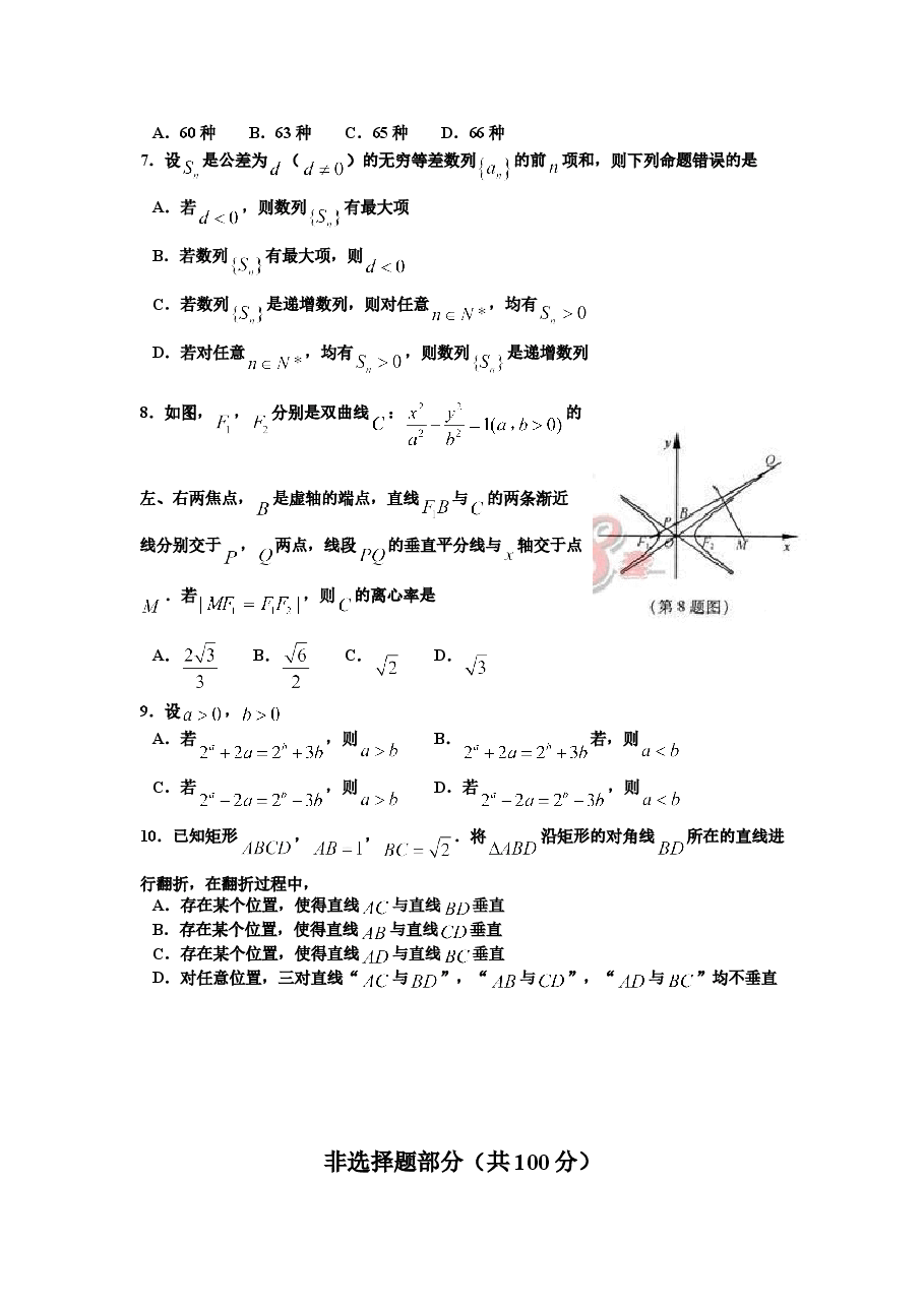 2012年浙江高考数学(理科)试卷(含答案).doc,第2页预览