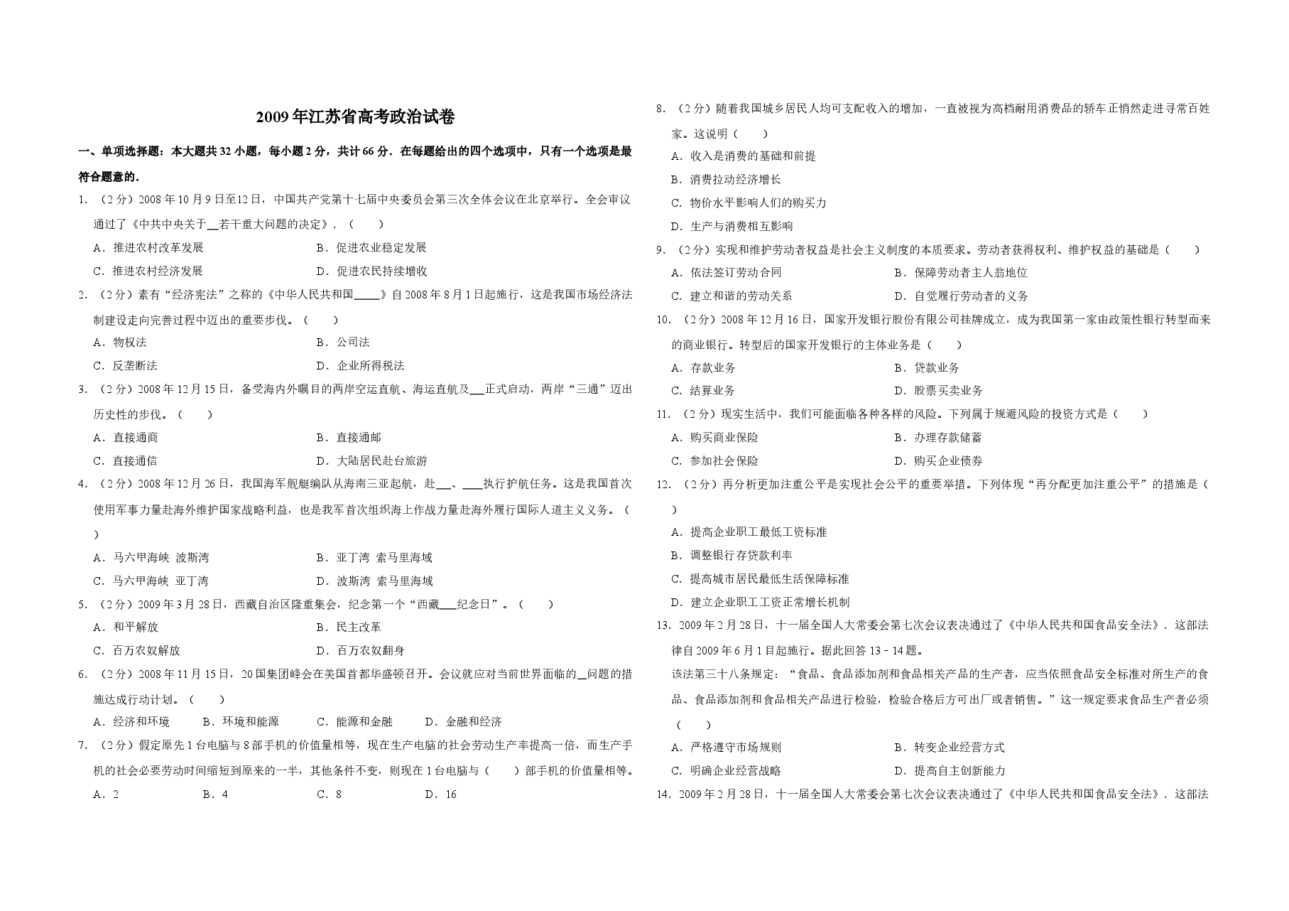 2009年江苏省高考政治试卷 .doc,第1页预览