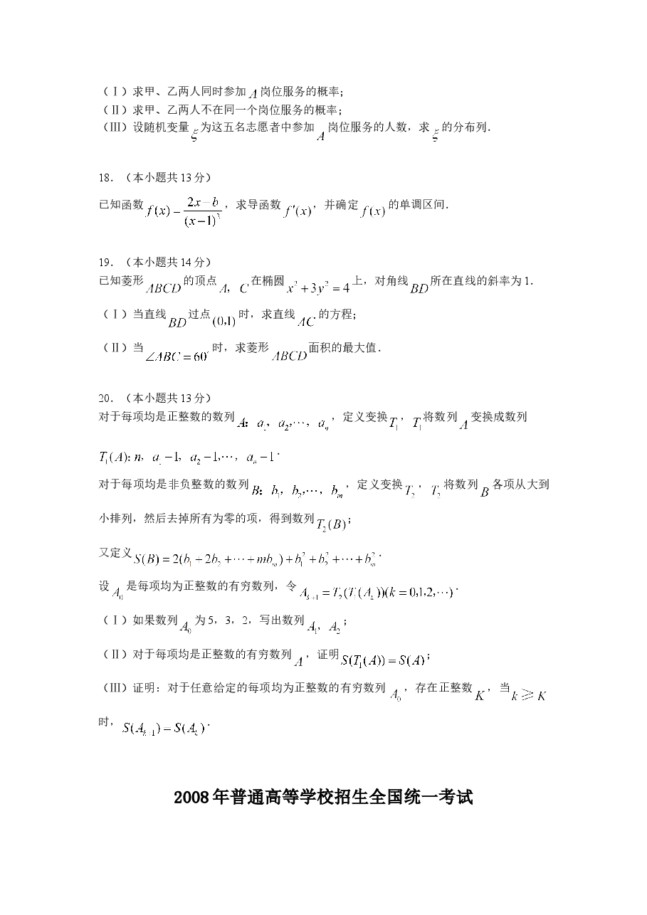 2008年北京高考理科数学试题及答案.doc,第4页预览
