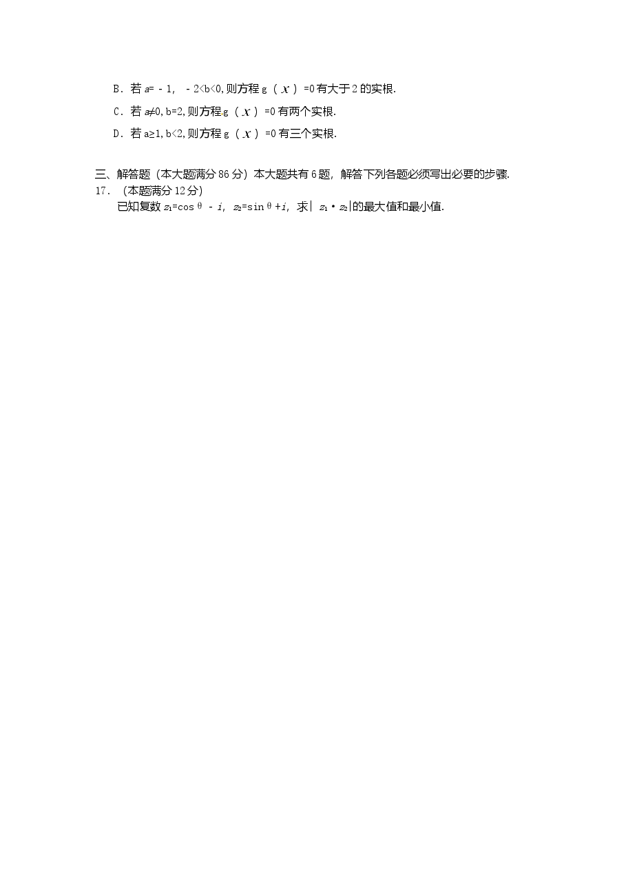 2003年上海高考数学真题(理科)试卷(word版).doc,第3页预览