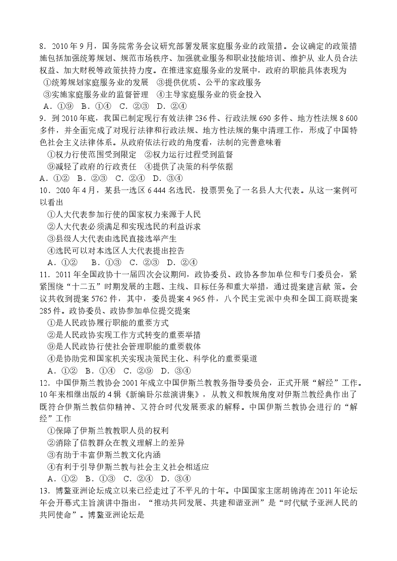 2011年海南省高考政治(原卷版).doc,第2页预览