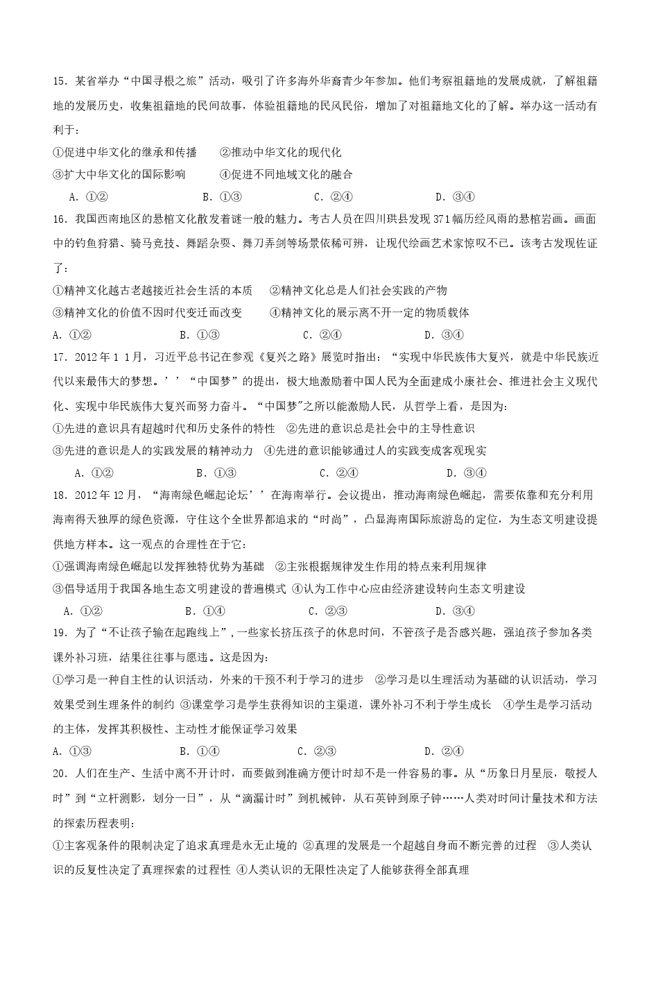2013年海南省高考政治(原卷版).doc,第3页预览