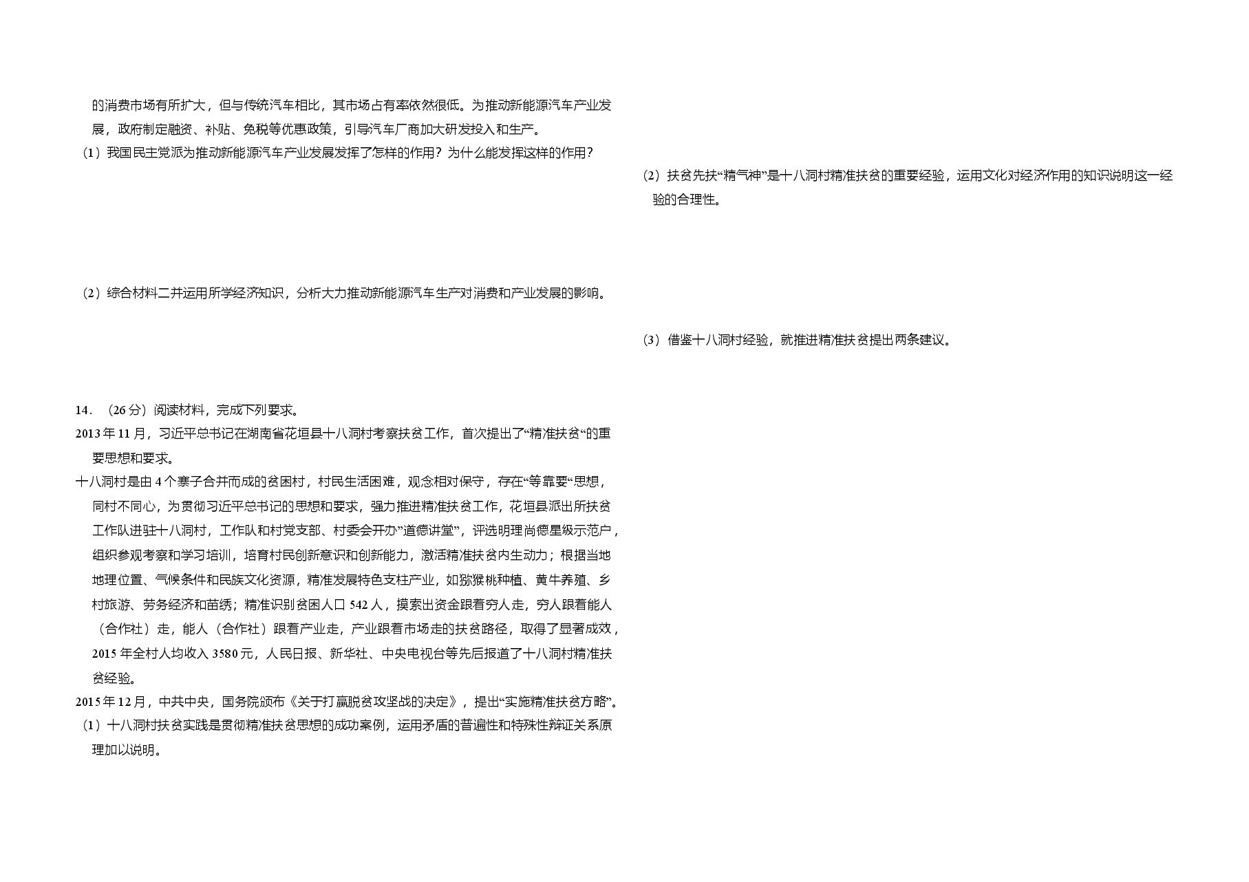 2016年全国统一高考政治试卷（新课标ⅱ）（含解析版）.doc，第3页预览
