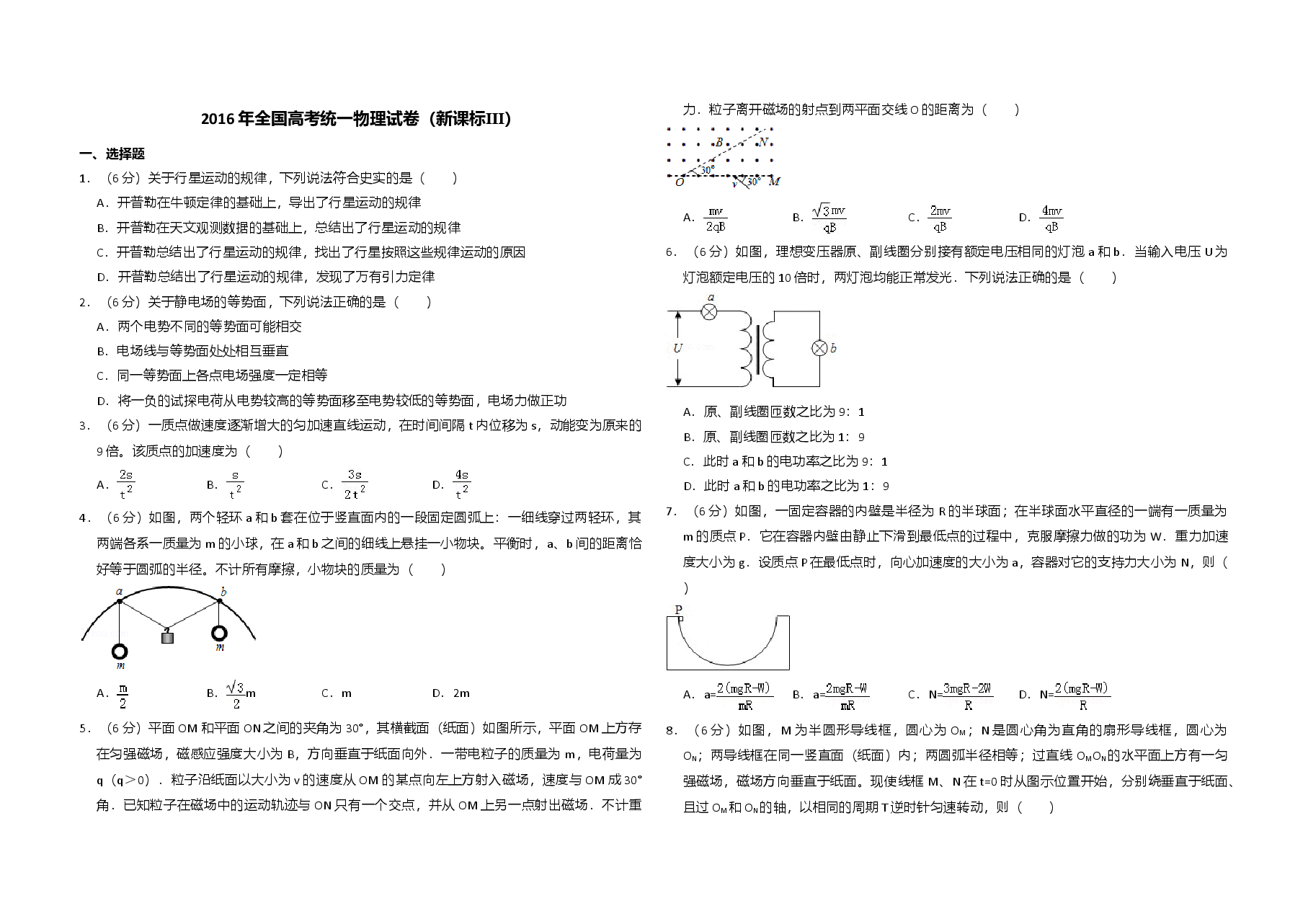 2016年全国统一高考物理试卷(新课标ⅲ)(原卷版).doc,第1页预览