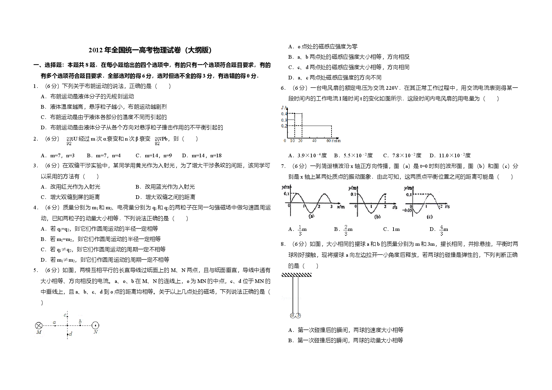 2012年全国统一高考物理试卷(大纲版)(原卷版).doc,第1页预览