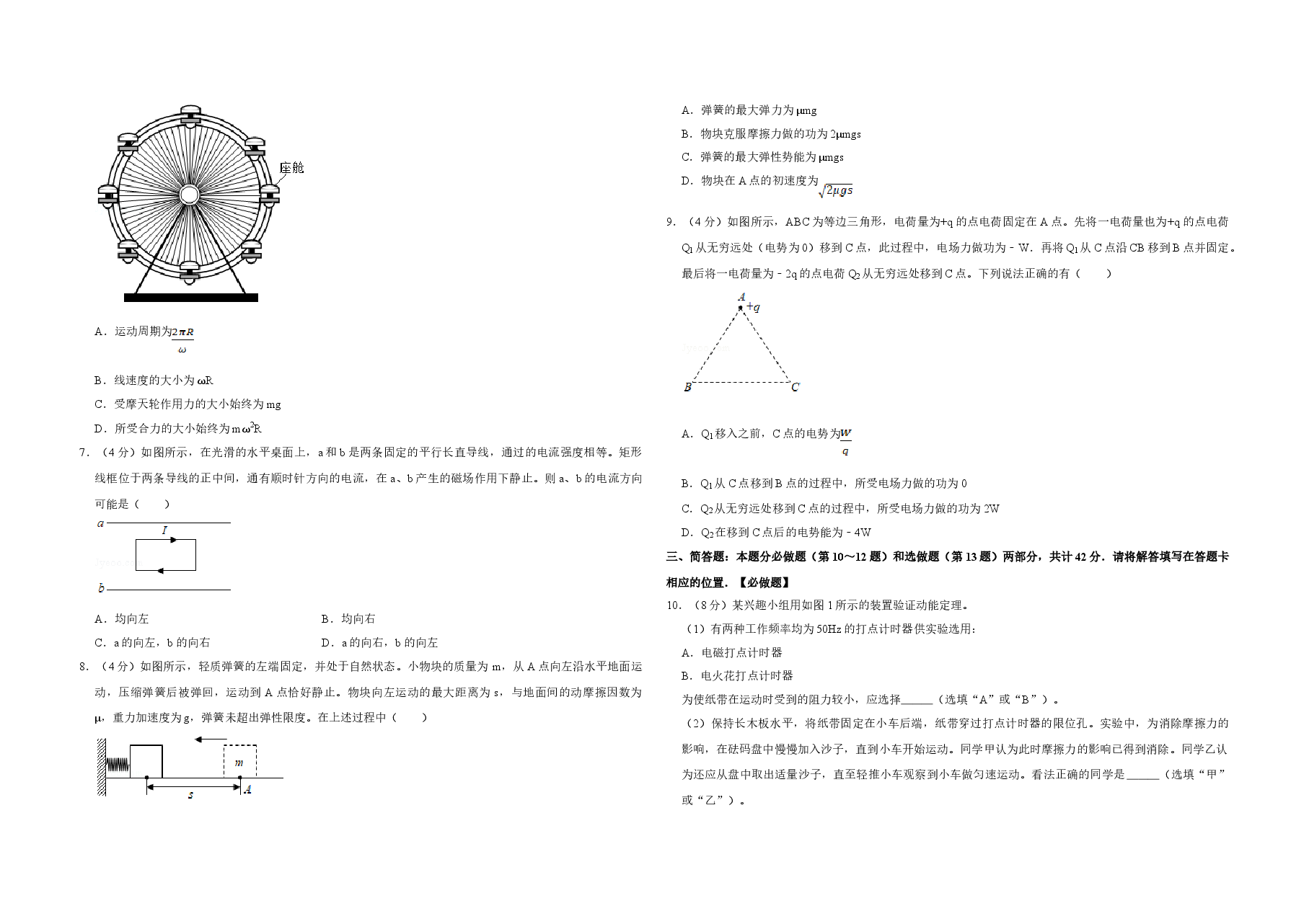2019年江苏省高考物理试卷 .doc,第2页预览