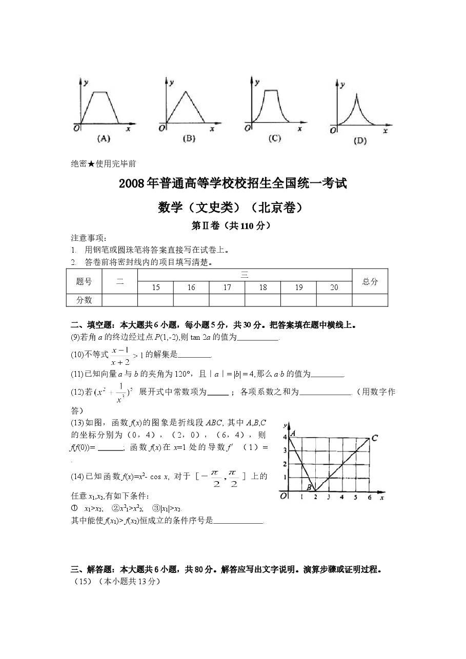 2008年北京高考文科数学试题及答案.doc，第2页预览