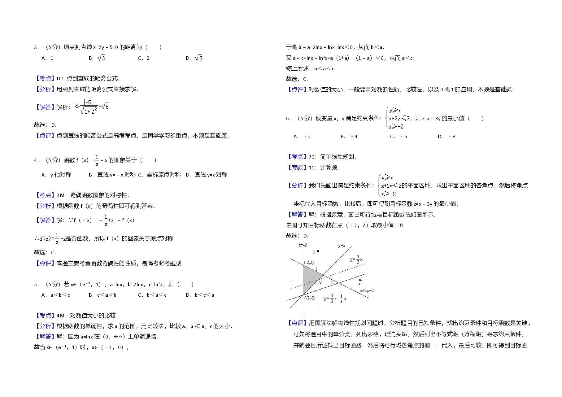 2008年全国统一高考数学试卷(文科)(全国卷ⅱ)(含解析版).doc,第4页预览