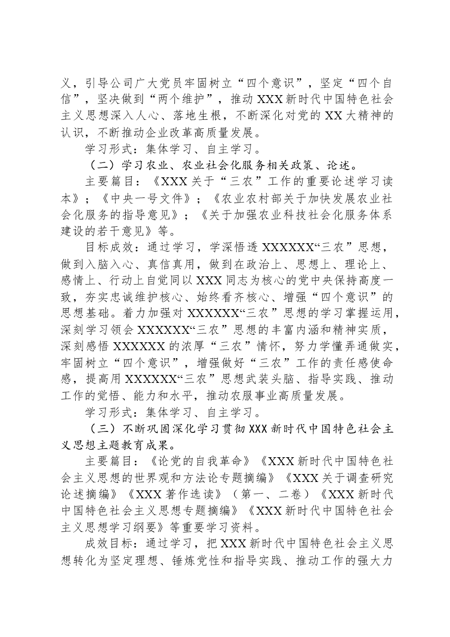 公司党支部2024年度党员学习计划.docx,第2页预览