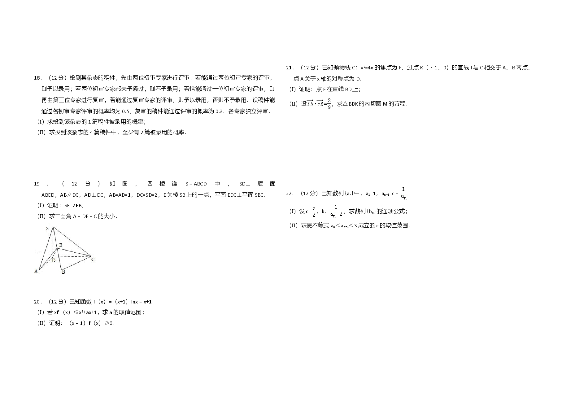 2010年全国统一高考数学试卷(理科)(大纲版ⅰ)(含解析版).doc,第2页预览