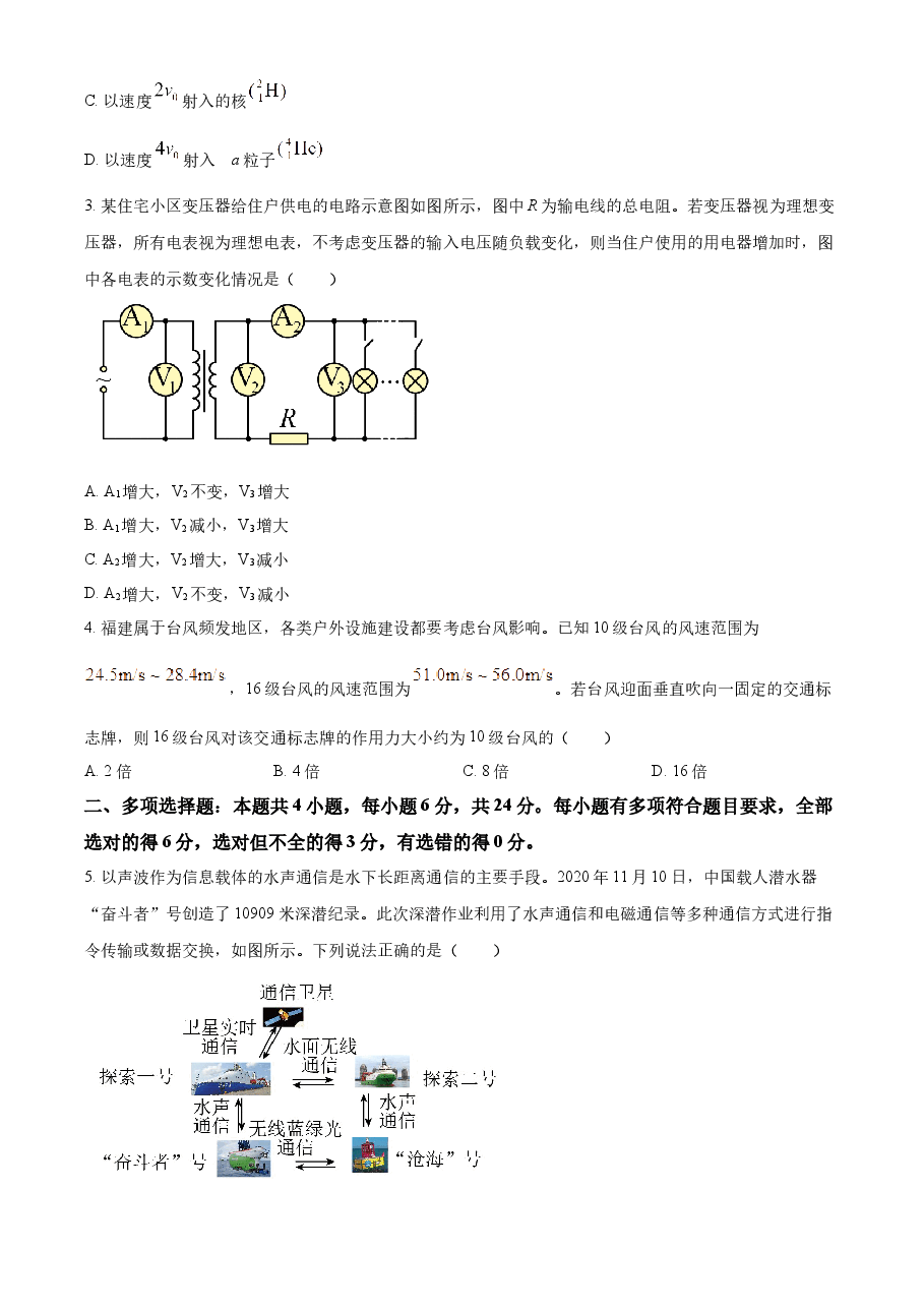 精品解析:2021年福建省普通高中学业水平选择性考试物理试题(福建新高考)(原卷版).docx,第2页预览