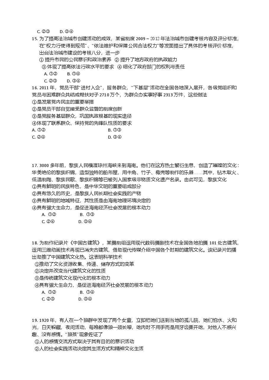 2012年海南省高考政治(原卷版).doc,第3页预览