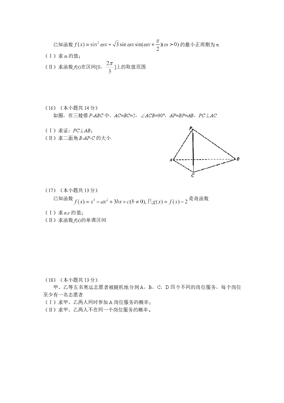 2008年北京高考文科数学试题及答案.doc，第3页预览
