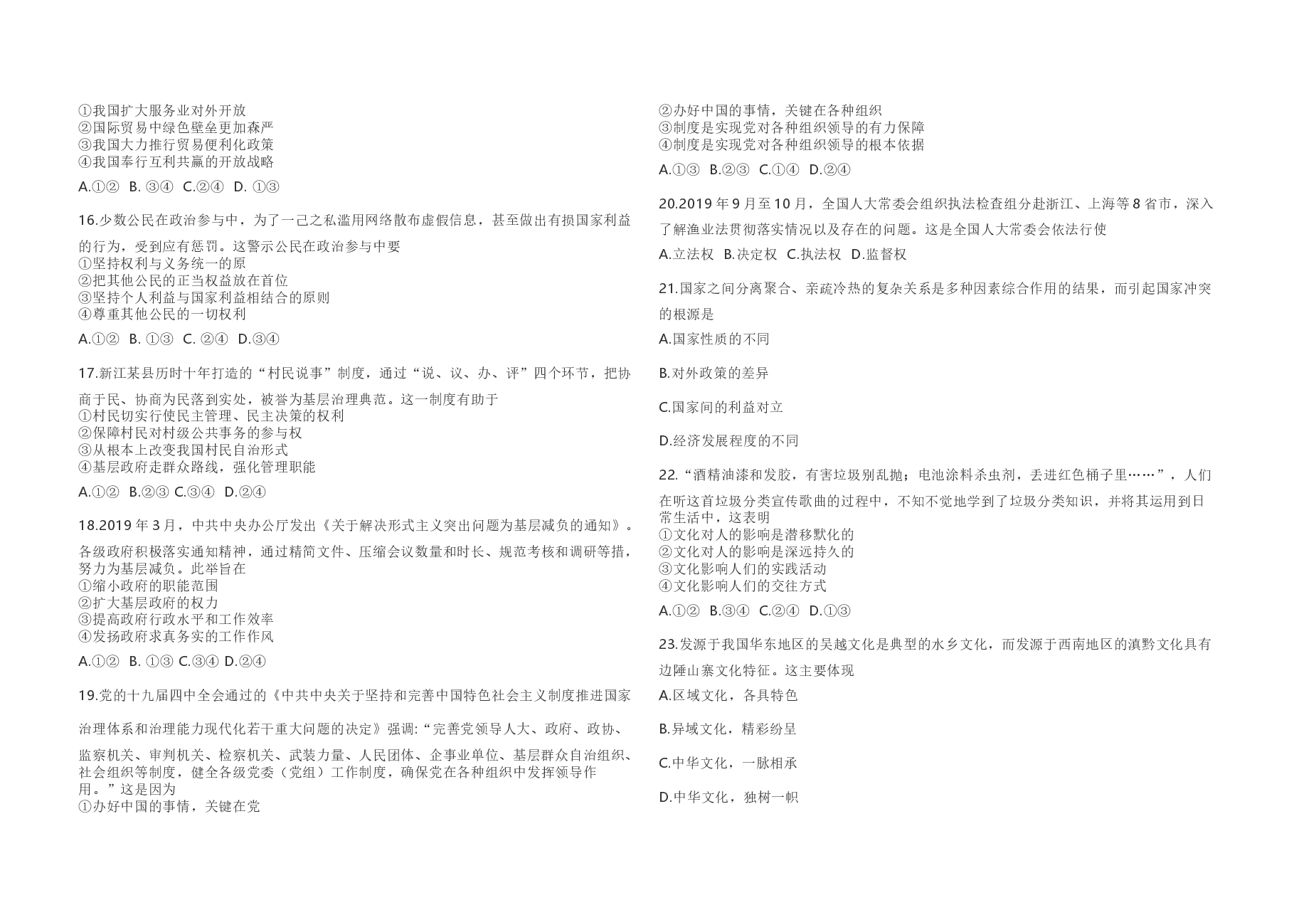 2020年浙江省高考政治【1月】(原卷版).docx,第2页预览