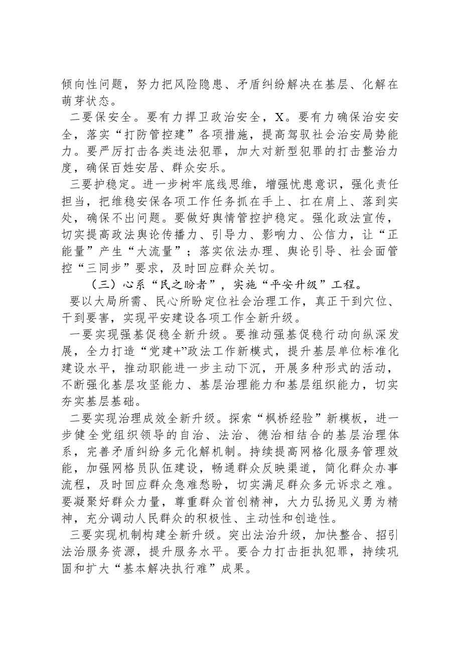 区委书记在2024年区委政法工作会议上的讲话.docx,第4页预览