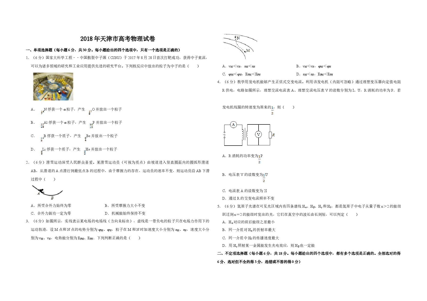 2018年天津市高考物理试卷 .doc,第1页预览