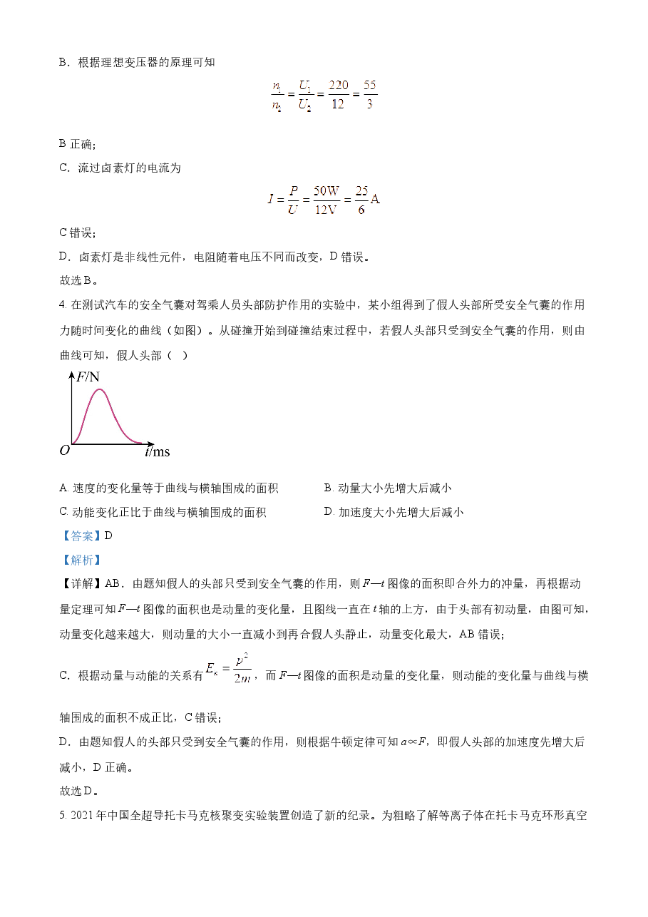 精品解析:2022年新高考重庆物理高考真题(解析版).docx,第3页预览