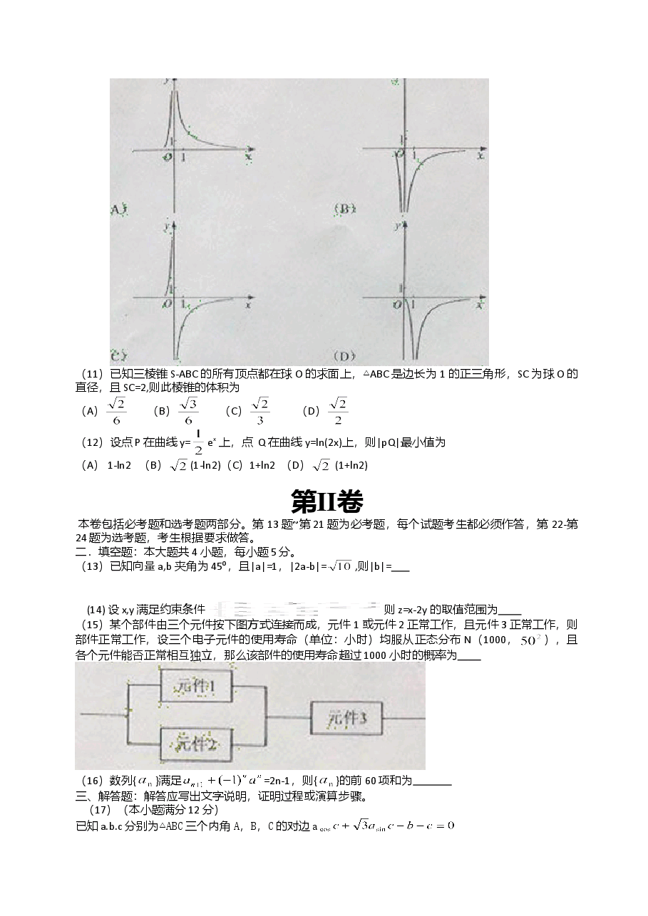 2012年理科数学海南省高考真题含答案.doc,第3页预览