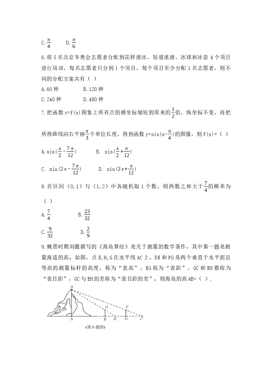 2021年全国统一高考数学试卷(理科)(新课标ⅰ)(原卷版).docx,第2页预览