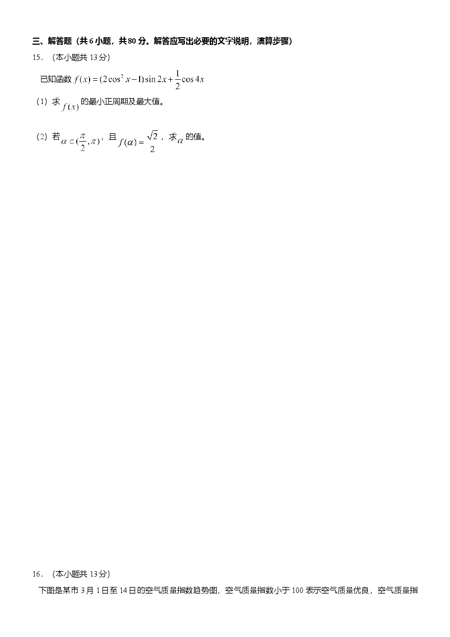 2013年北京高考文科数学试题及答案.doc,第3页预览