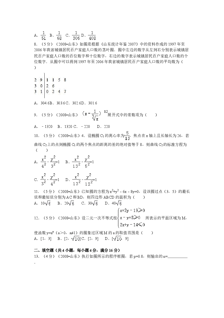 2008年高考真题数学【理】(山东卷)(含解析版).doc,第2页预览