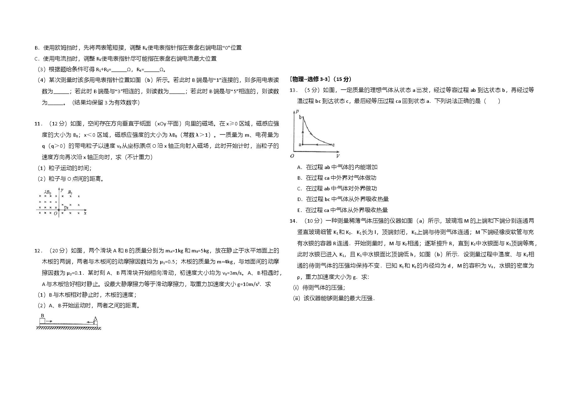 2017年全国统一高考物理试卷(新课标ⅲ)(含解析版).doc,第3页预览
