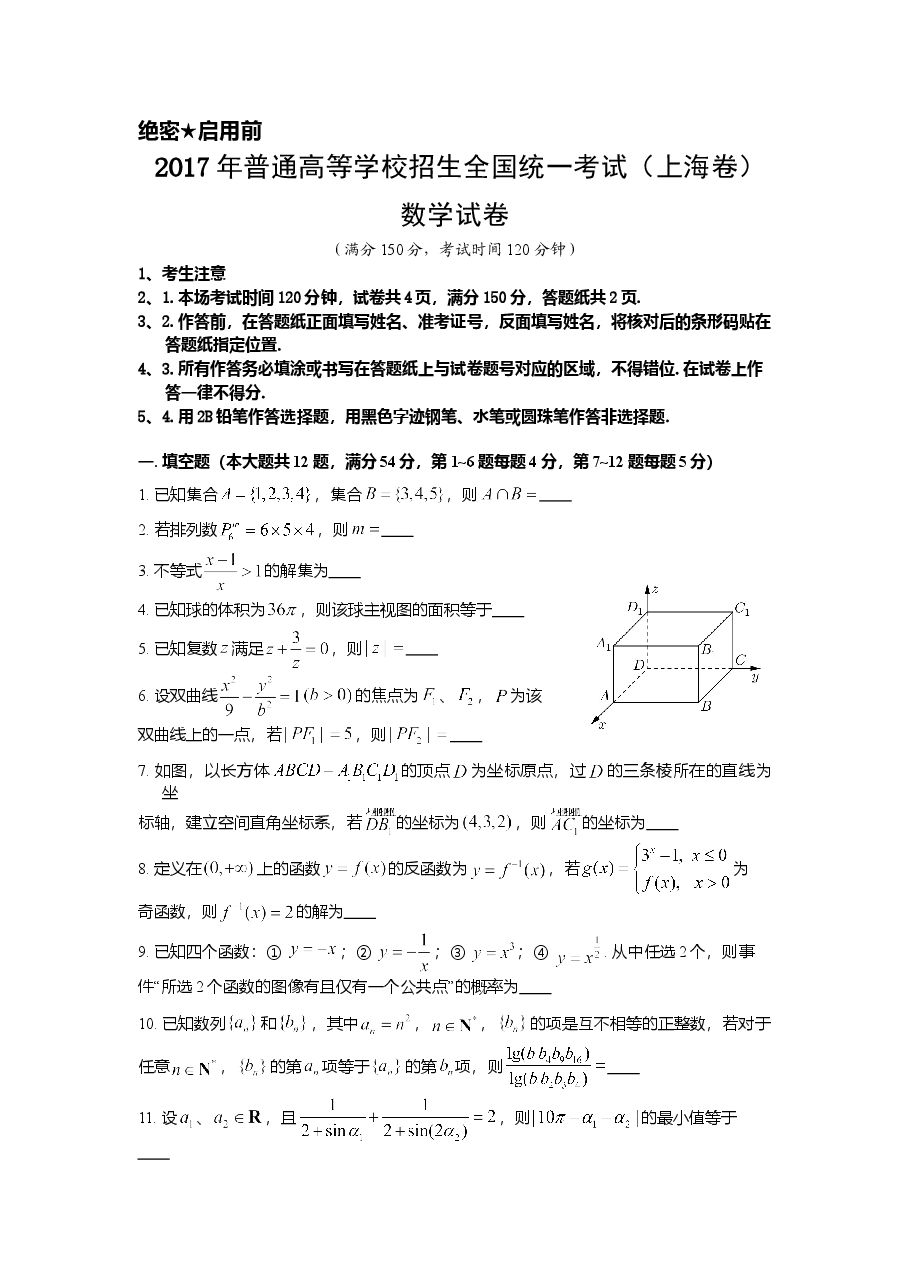 2017年上海高考数学真题试卷(word解析版).doc,第1页预览