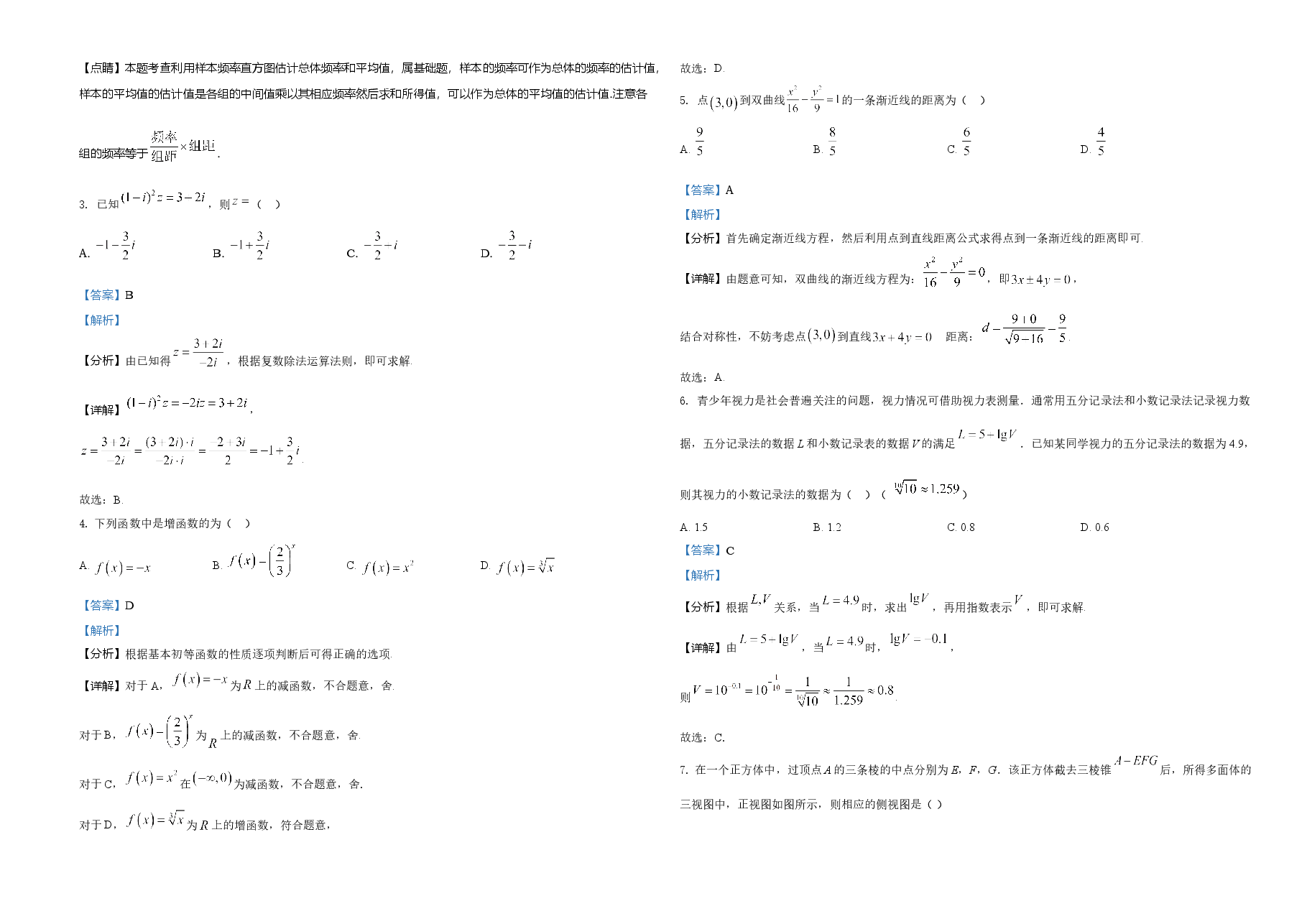 2021年全国高考甲卷数学（文）试题（解析版）.doc，第2页预览