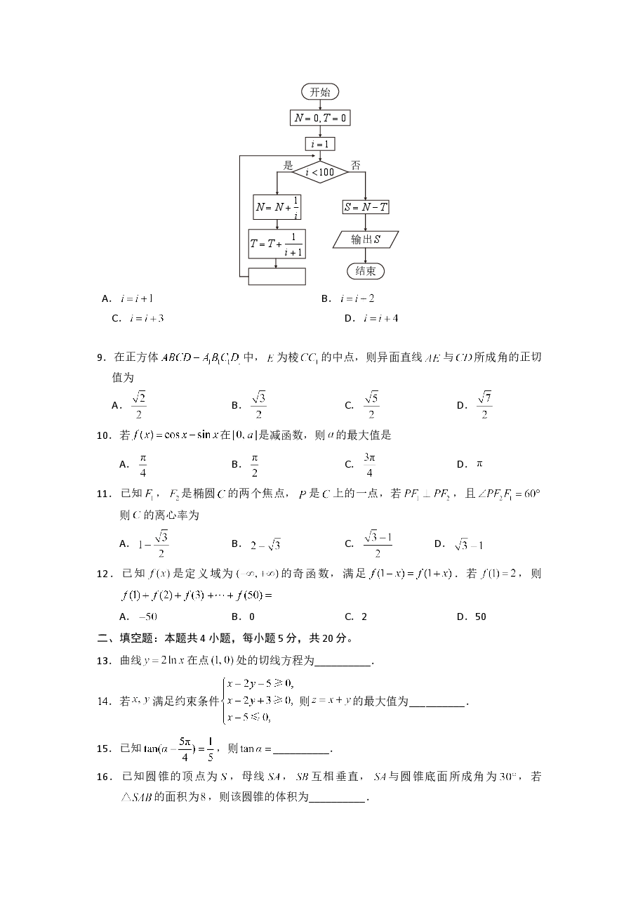 2018年海南省高考文科数学试题及答案.doc,第2页预览