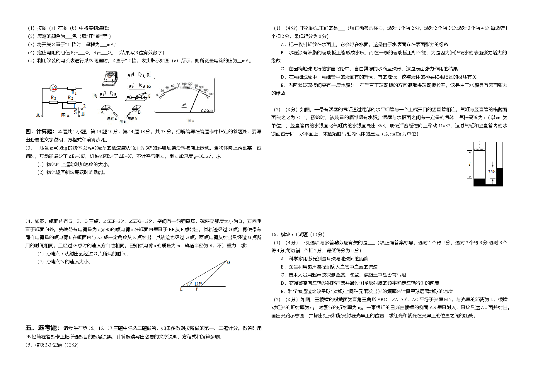2013年海南高考物理(原卷版).doc,第2页预览