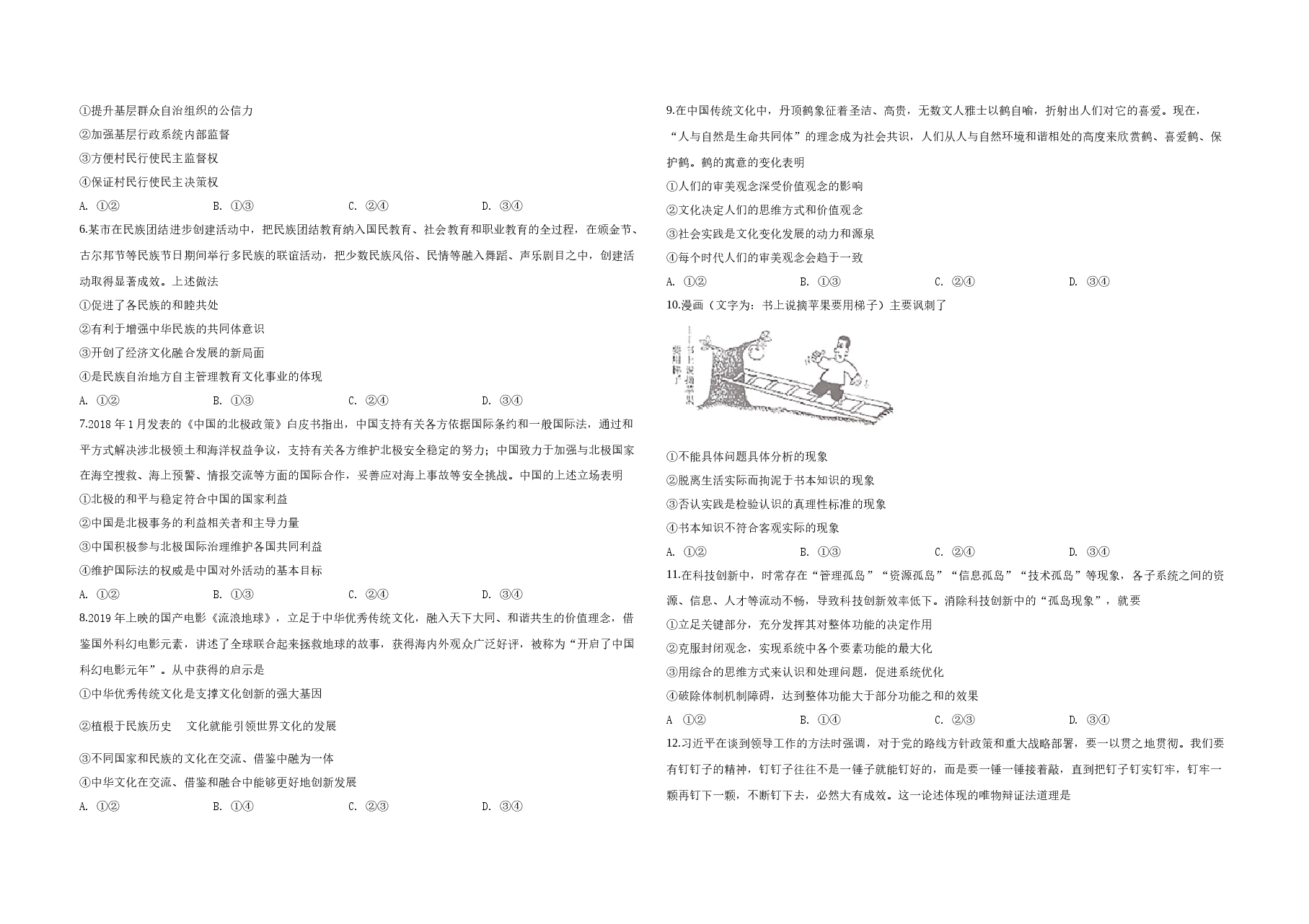 2019年高考真题 政治(山东卷)(原卷版).docx,第2页预览