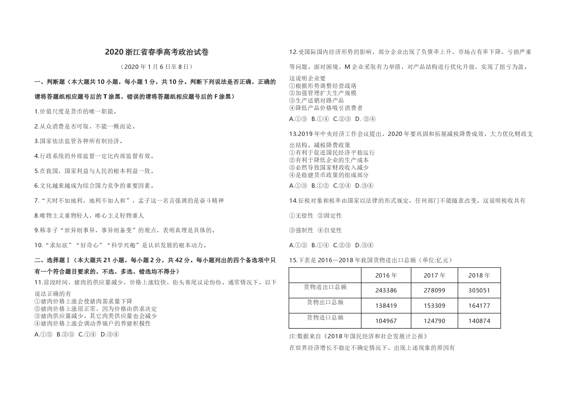 2020年浙江省高考政治【1月】(含解析版).docx,第1页预览