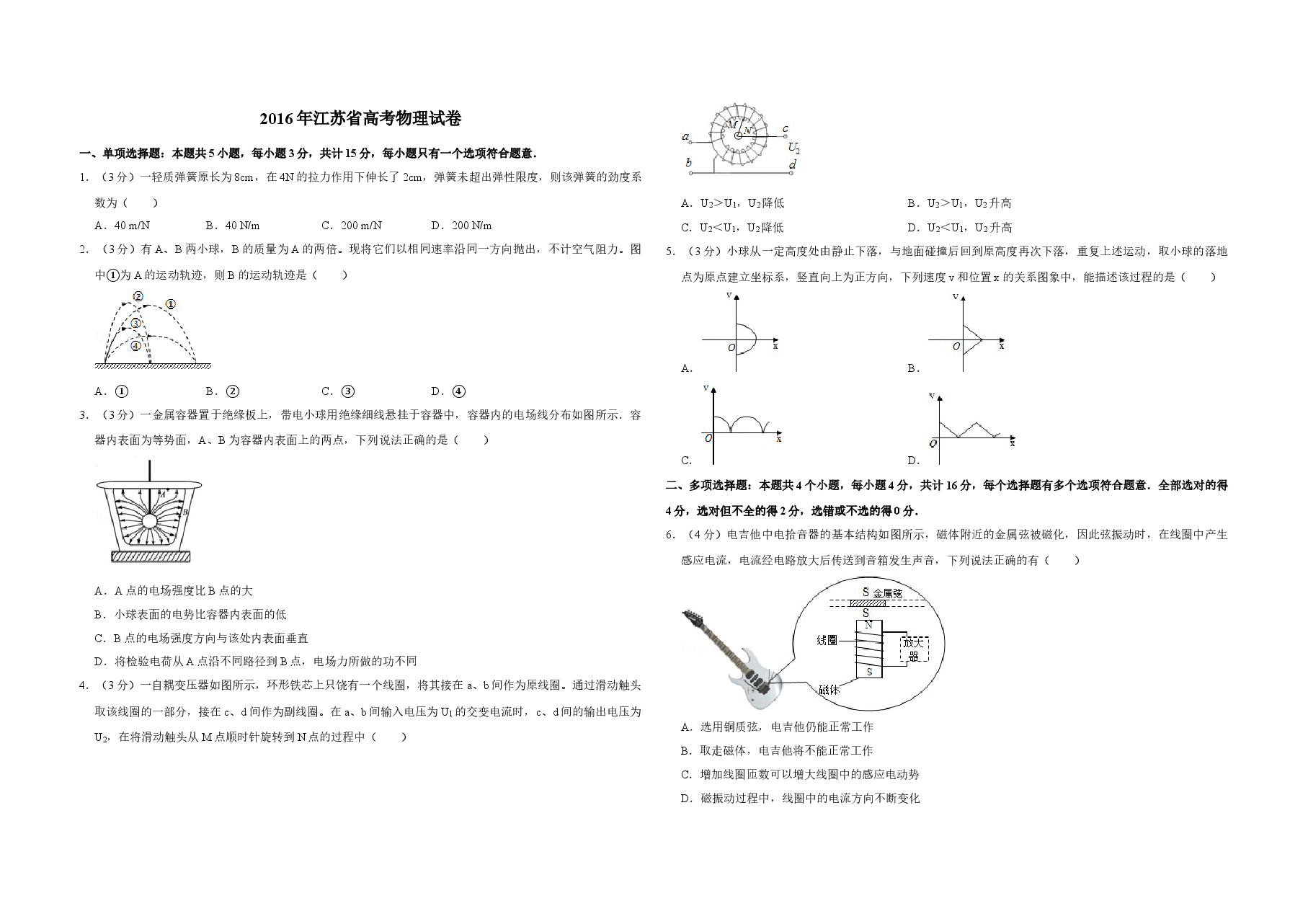 2016年江苏省高考物理试卷   .doc，第1页预览