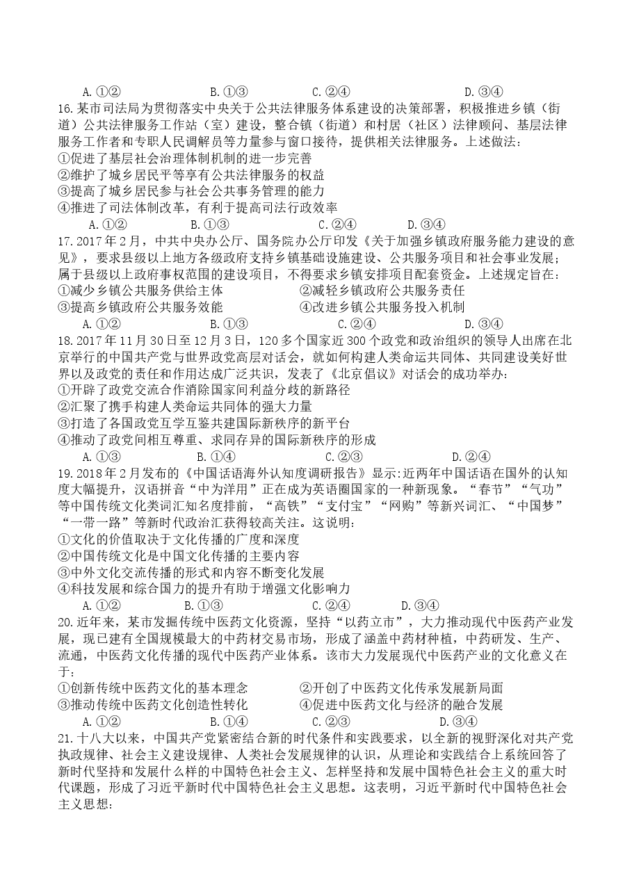 2018政治高考全国卷1及参考答案.docx,第2页预览
